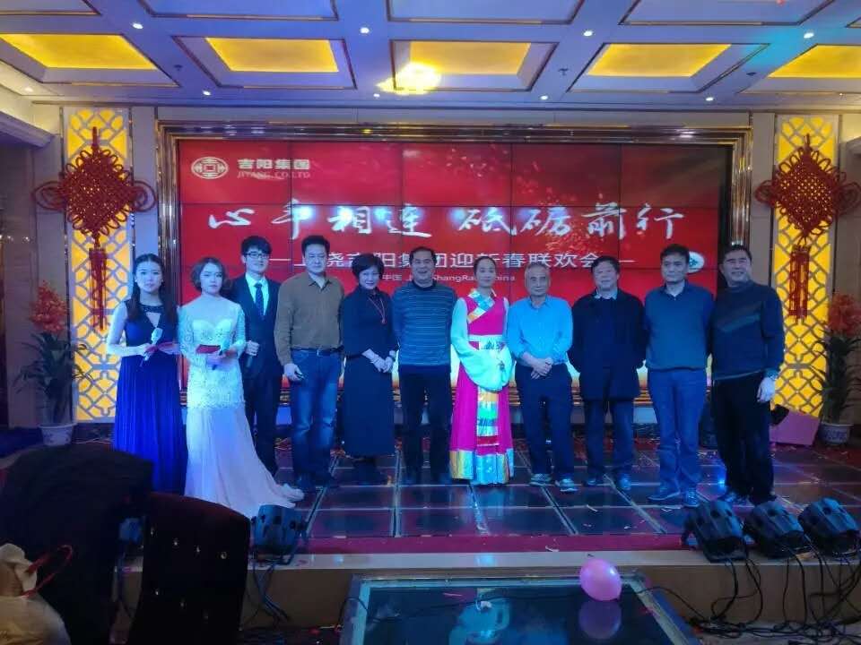 心手相連 砥礪前行一一吉陽(yáng)集團(tuán)2017迎新春聯(lián)歡會(huì)